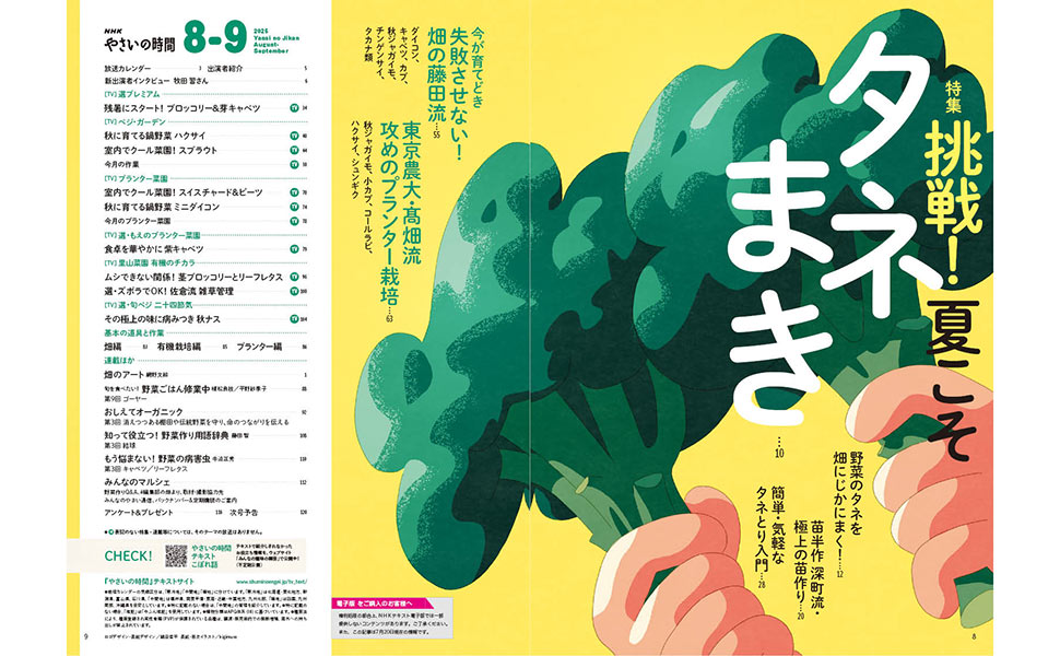 NHK やさいの時間 2025年 08 月号 [雑誌] |本 | 通販 | Amazon
