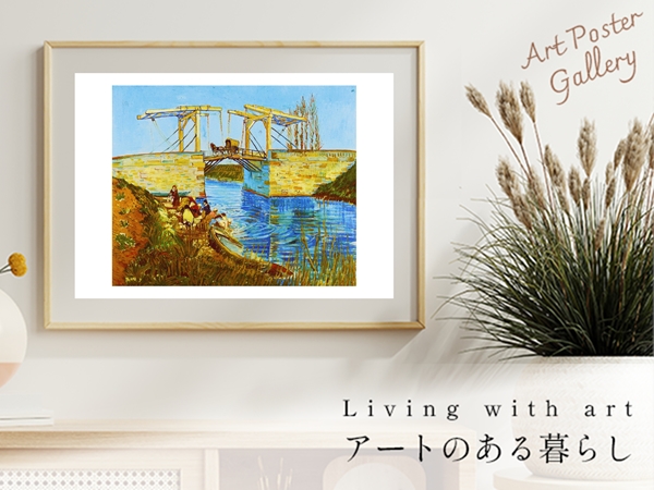 gafa14　ゴッホ　「アルルの跳ね橋」、「ひまわり」ポスター額付き Amazon.co.jp: フィンセント・ファン・ゴッホ アルルの跳ね橋 A4