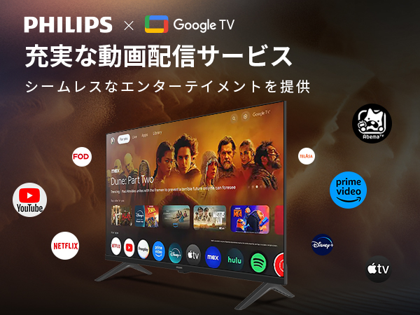 Philipsチューナーレス テレビ 32型 Google TV ネット動画対応 Philipsチューナーレス テレビ 32型 Google TV ネット動画対応