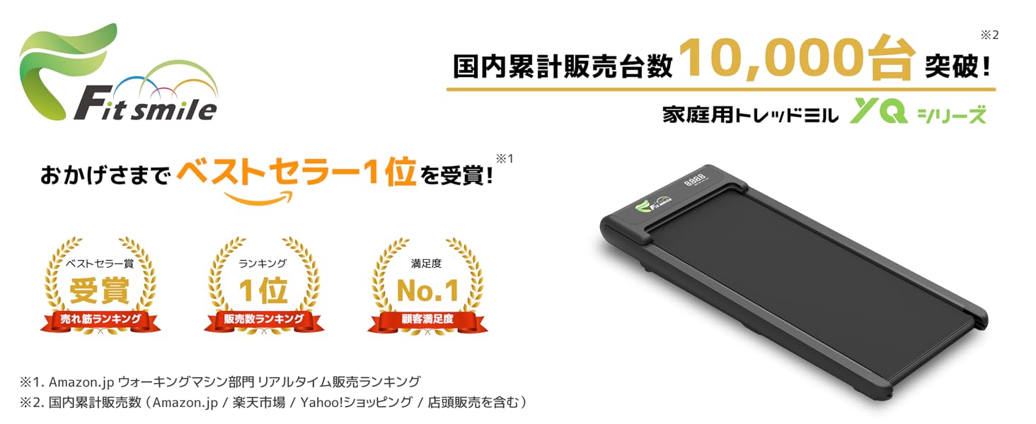 トレッドミル