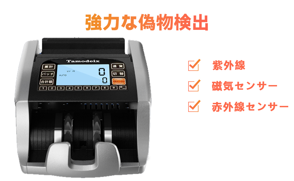 紙幣カウンター 計数機 日本円、米ドル、ユーロ　日本語説明書付 JP-1000 Amazon | Tamodeix 紙幣カウンター 紙幣計数機 日本円、米ドル