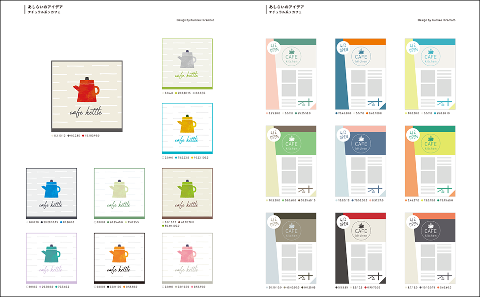 あしらいのアイデア1