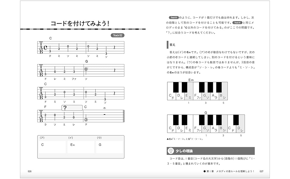 CD付き) ギターで作曲する方法とほんの少しのコード理論