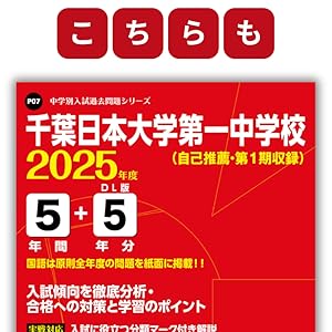 千葉明徳中学校 2021年度 【過去問5年分】 (中学別 入試問題シリーズP12) 東京学参 編集部 千葉明徳中学校 2021年度 【過去問5年分】 (中学別 入試問題