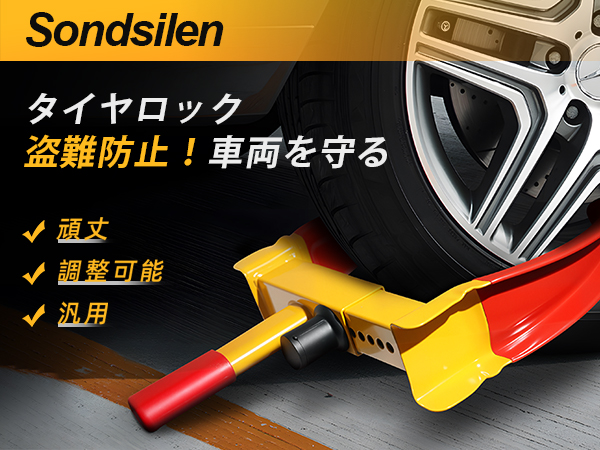 Amazon.co.jp: Sondsilen ホイールロック タイヤロック 盗難防止
