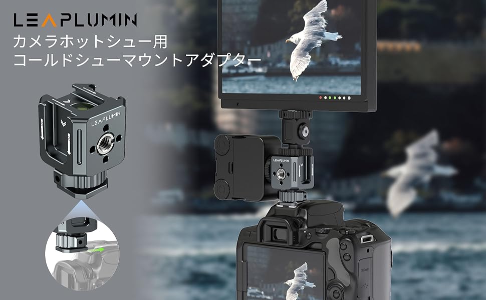 Amazon | Leaplumin カメラ用モニターマウントアダプター｜3