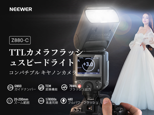Amazon | NEEWER Z880-C TTLフラッシュストロボ スピードライト
