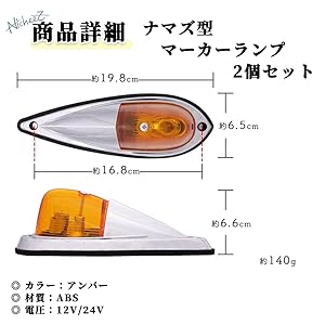 Amazon.co.jp: Nicheez トラック サイドマーカー ナマズ キャブ