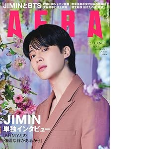AERA (アエラ) 2023年 4/3 増大号【表紙：JIMIN（BTS）】 [雑誌