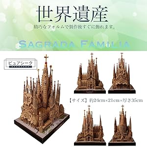 Amazon | ピュアシーク サグラダファミリア ペーパーナノ