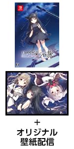 星空鉄道とシロの旅 Nintendo Switch『星空鉄道とシロの旅』