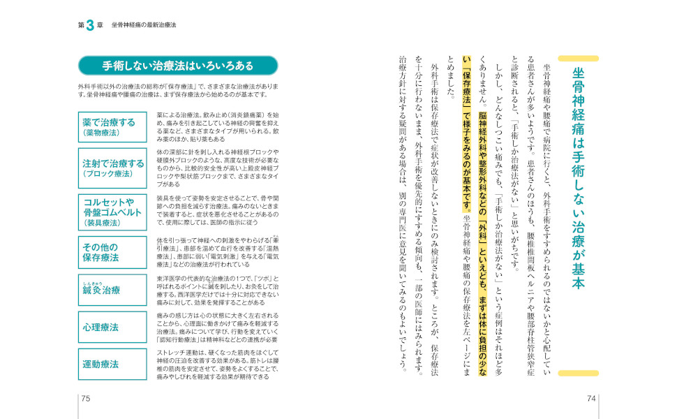 完全図解 坐骨神経痛 | 井須 豊彦, 金 景成 |本 | 通販 | Amazon
