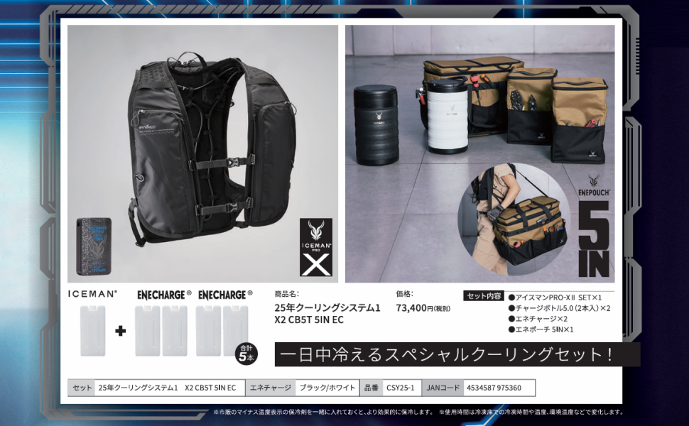 Amazon.co.jp: [ワイズゴッド] 2025年クーリングシステムセット