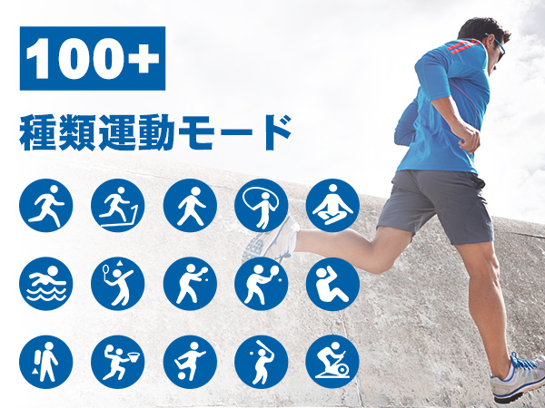 スマートウォッチ 100+種類運動モード