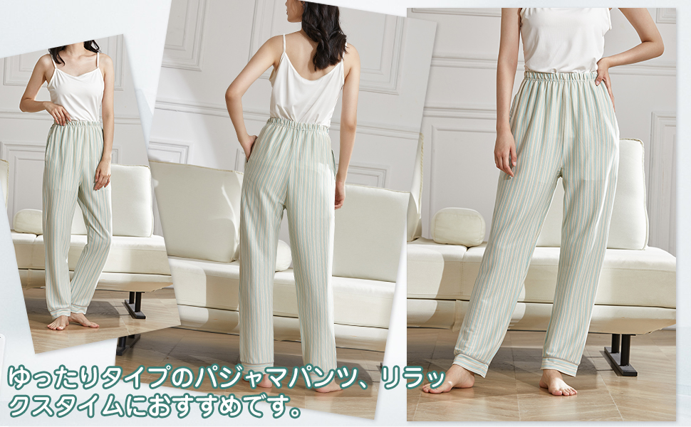 ルームパンツ