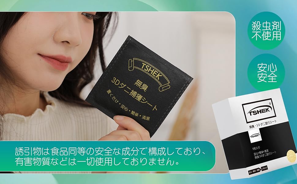 Amazon.co.jp: 【テレビ紹介商品】TSHEK ダニ駆除 だにシート