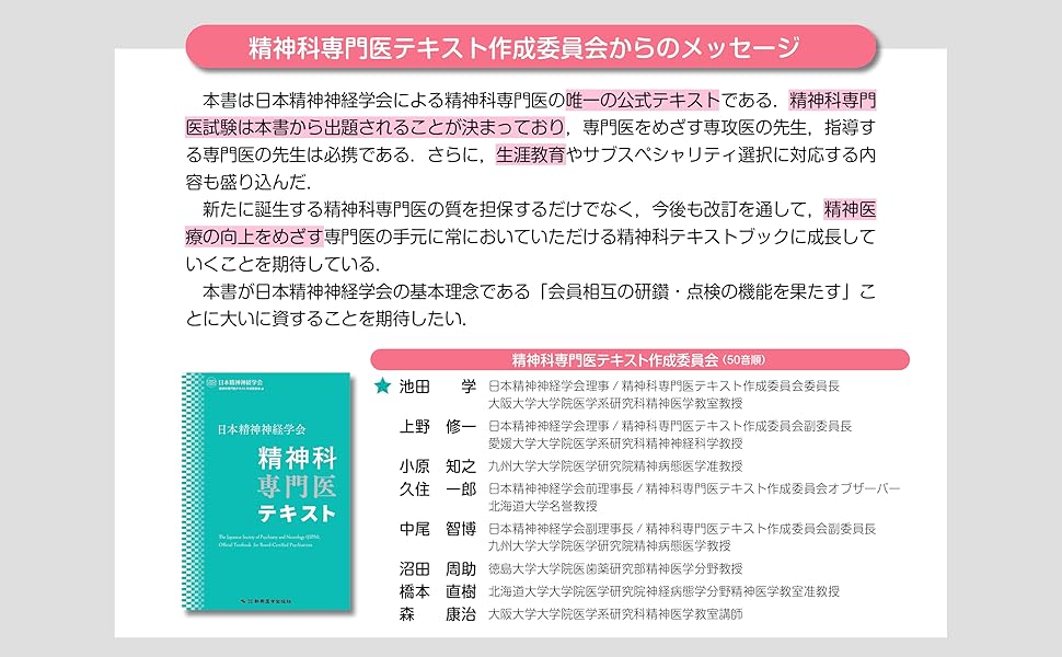 精神科 専門医試験 全4巻セット 日本精神神経学会専門医認定試験問題 解答と解説 第2集〔第4回