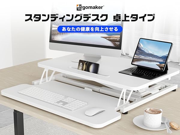 Amazon | ERGOMAKER スタンディングデスク 卓上 幅64CM 高さ調節