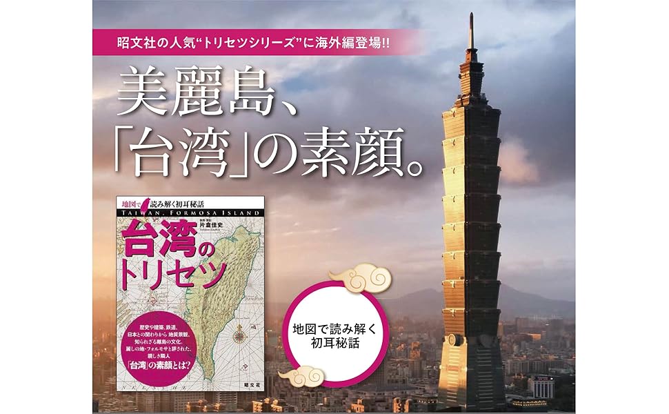 Amazon.co.jp: 台湾のトリセツ : 昭文社 旅行ガイドブック 編集