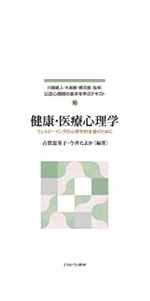 福祉　心理学　教科書 福祉心理学:福祉分野での心理職の役割 (公認心理師の基本を学ぶ
