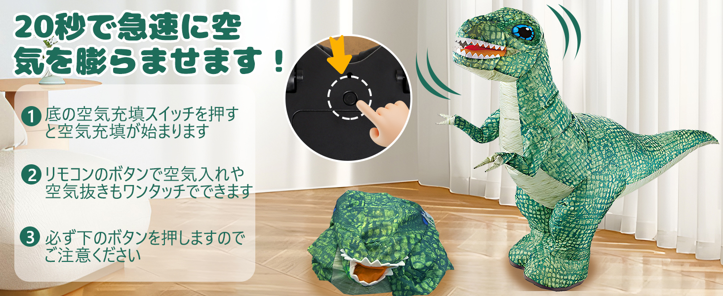 リモコン式風船恐竜