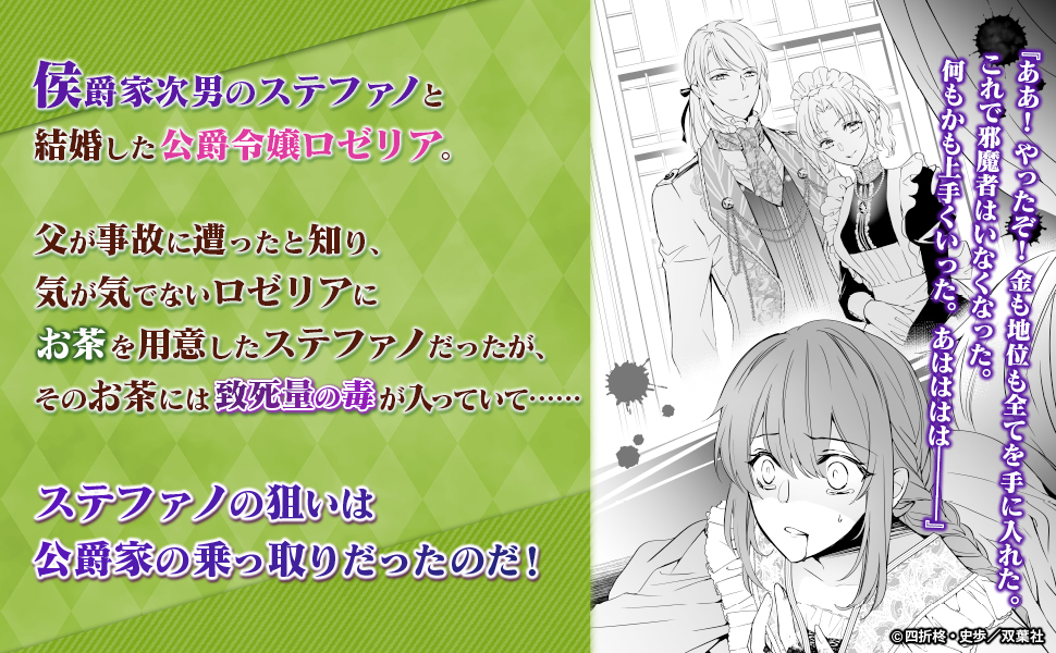 夫に殺されたはずなのに、二度目の人生がはじまりました (Mノベルスf