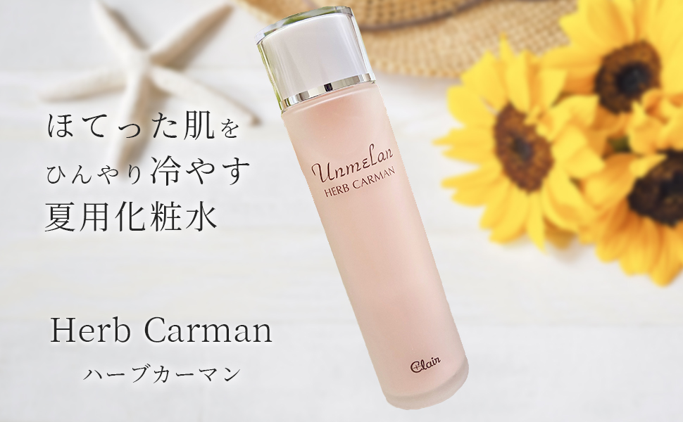 Amazon | くれえる アンメラン ハーブカーマン 化粧水 120ml