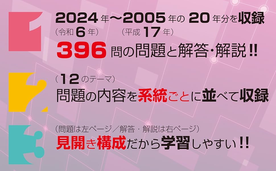 2025年版 機械の20年間（電験3種過去問マスタ） | 電気書院 |本