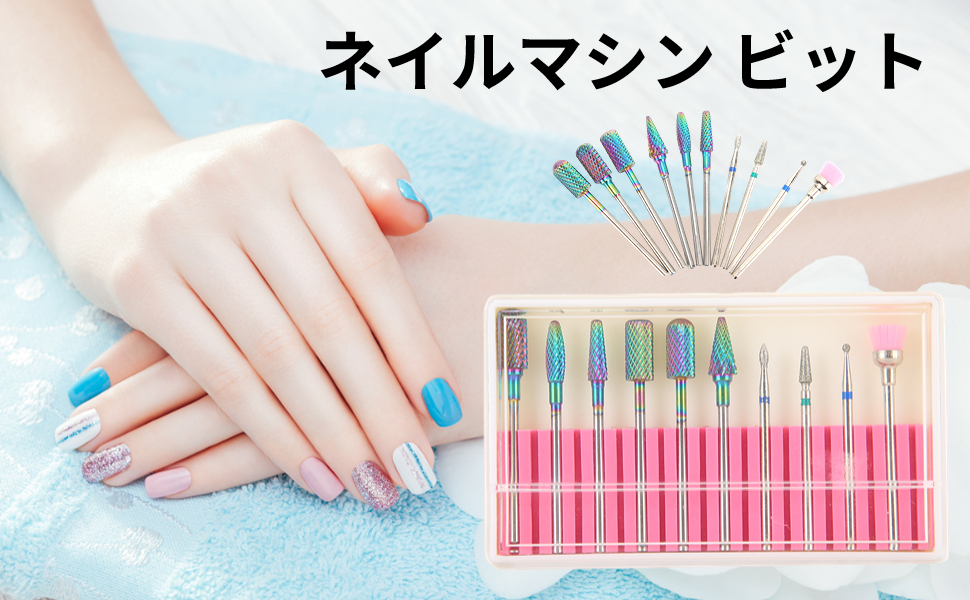 ネイルビット ネイルマシンビット