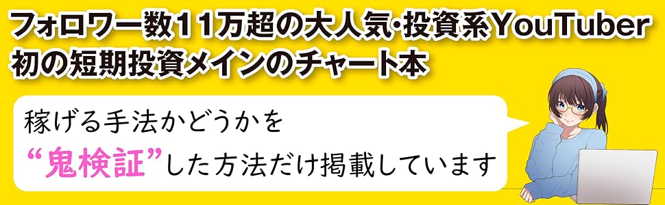 ズボラ株投資 月10万円を稼ぐ「週1ラクすぎトレード」 | 草食系