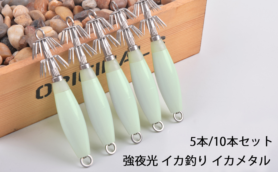 【イカメタル】エギ&錘スッテセット‼️ケース付き‼️これだけでイカ釣り行ける‼️お得‼️ Amazon | 浮きスッテセット イカメタル イカ釣り 仕掛け 夜光