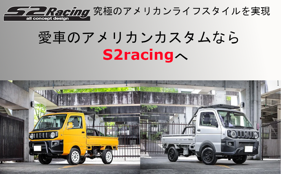 n*n様 s2racing リフトアップキット国産 2インチ スズキ エブリイ Amazon | s2racing リフトアップキット 国産 2インチ スズキ