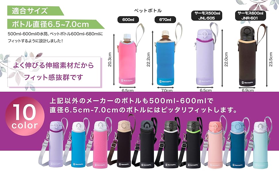 Amazon | BottlePit 取付け不要の底カバー付き 水筒カバー 500