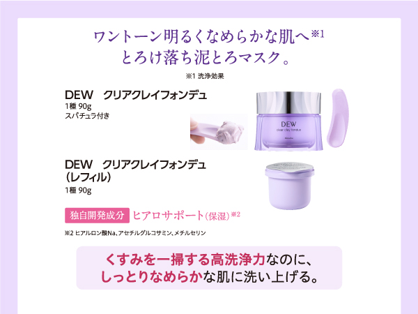 Amazon | DEW(デュウ) クリアクレイフォンデュ 洗顔 90グラム