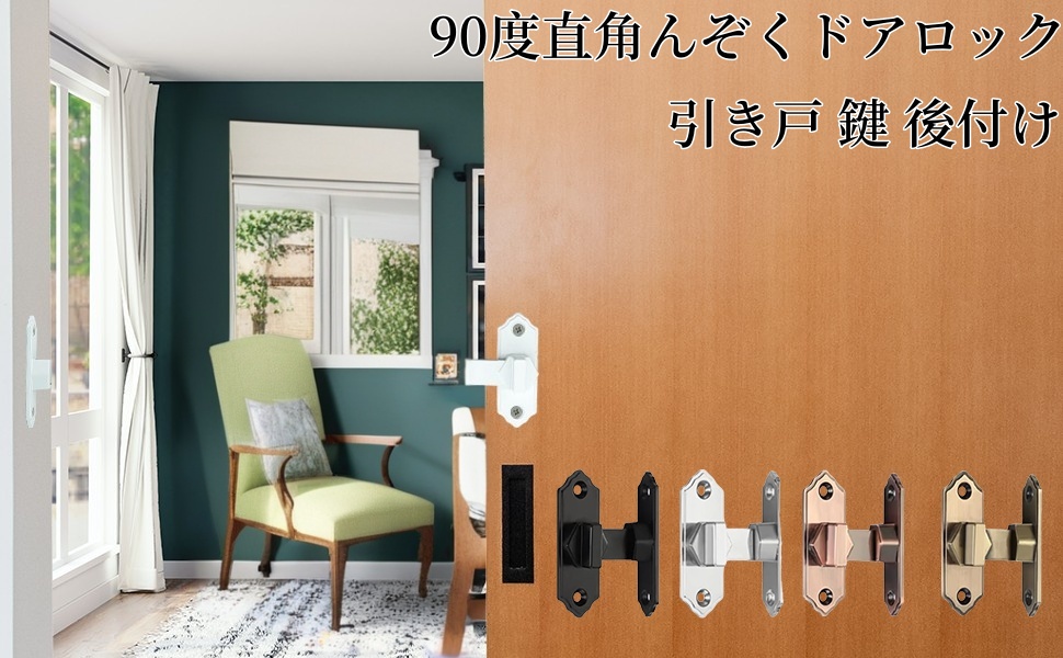Amazon | HONGZHANFA アンティーク 90度直角ドアロック - レトロ