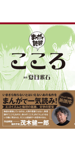 Amazon.co.jp: こころ (まんがで読破) : Teamバンミカス, Team