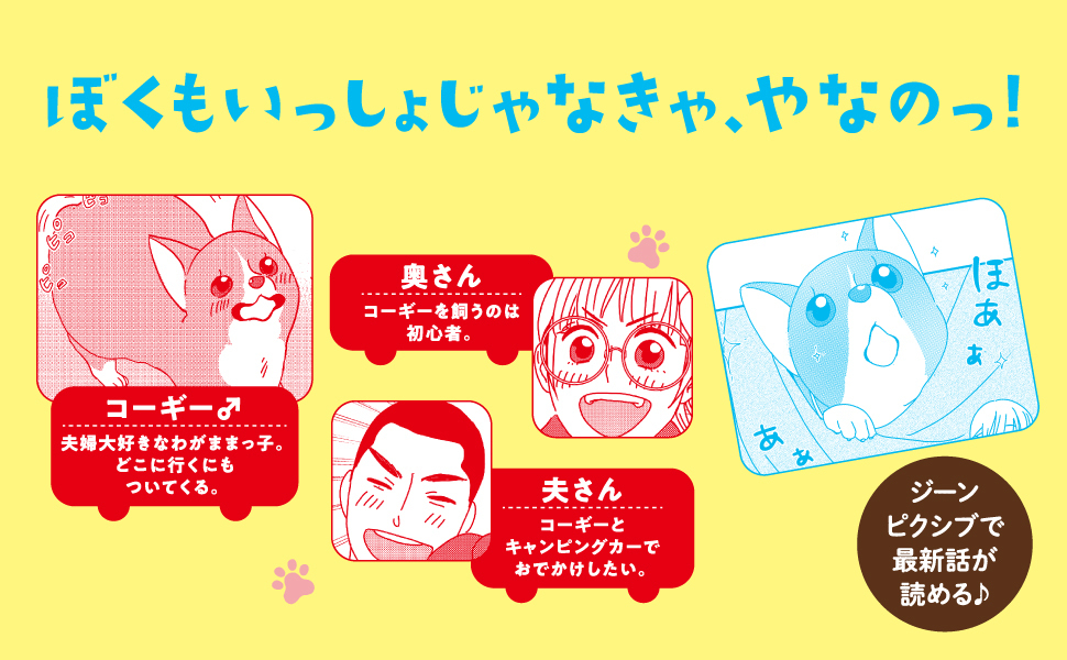 Amazon.co.jp: ぼくもいっしょ! 1 (ジーンピクシブシリーズ