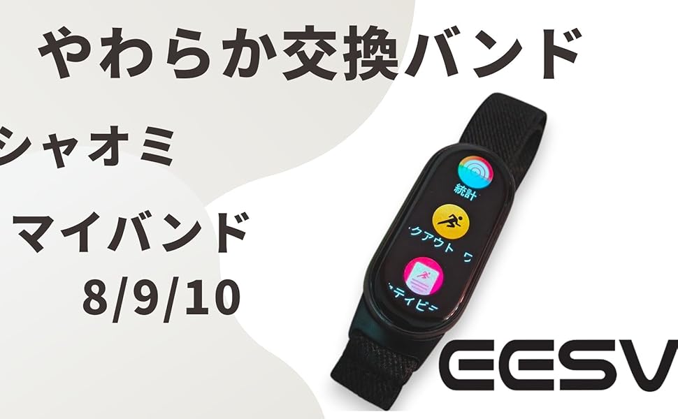 Amazon.co.jp: EESV シャオミ(Xiaomi) smart Band 8/9/10 対応