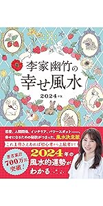 【中古】 李家幽竹の風水手帳ラッキーフラワー ラッキーを持ち歩こう！ ２０１９/世界文化社/李家幽竹 e883b43e8abb5666c0ca1d8ef8de10