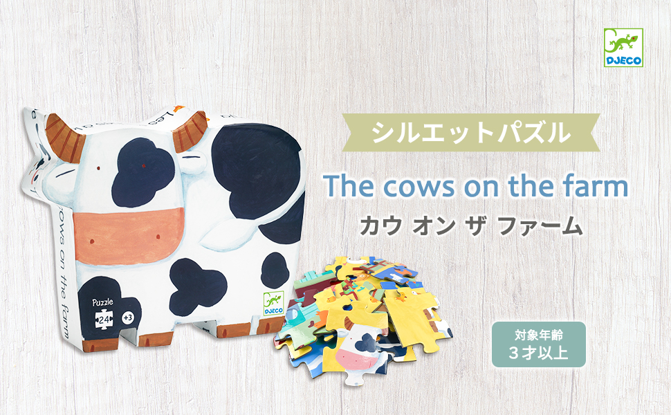 Amazon | DJECO ジェコ シルエットパズル カウオンザファーム 24