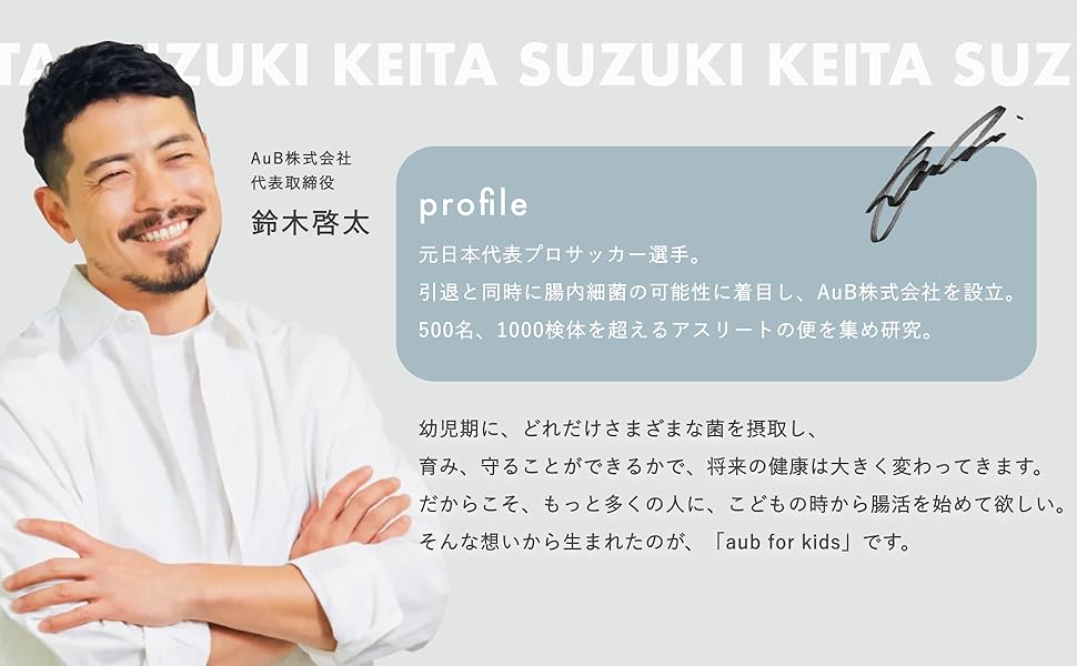 aubforkids_keitasuzuki