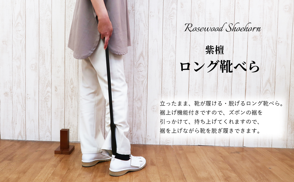 天然木　長いパープルハート靴べら／ブビンガブーツ型スタンド　一点物　手造り 天然木 長いパープルハート靴べら／ブビンガブーツ型スタンド