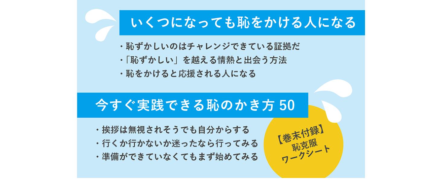 いくつになっても恥をかける人になる