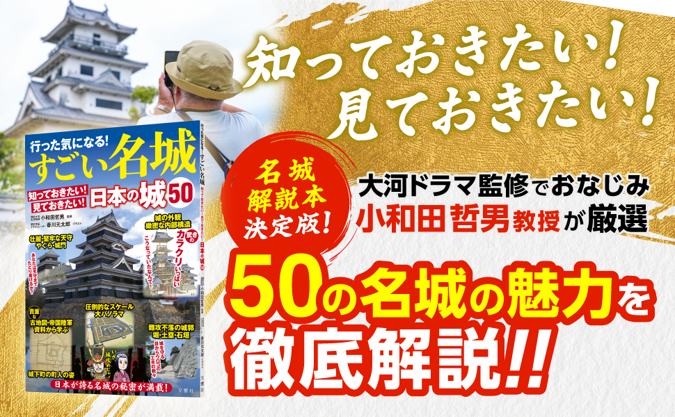 行った気になる!すごい名城