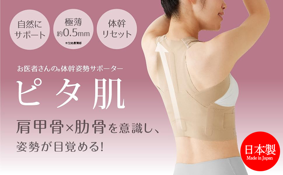 お医者さんの腰から正す姿勢ベスト アルファックス お医者さんの腰から正す姿勢ベルト 背筋 背中