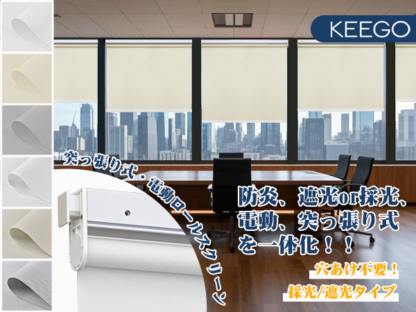 Amazon｜Keego 電動 ロールスクリーン 突っ張り式 ロール