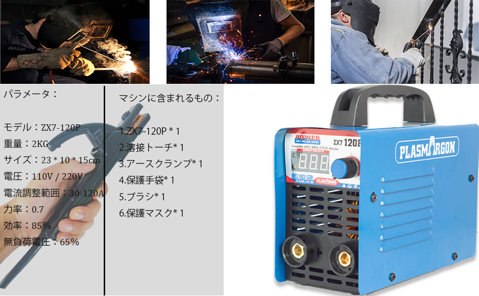 Amazon | 【PLASMARGON】 小型溶接機 ZX7-120P 120A 100v/200v