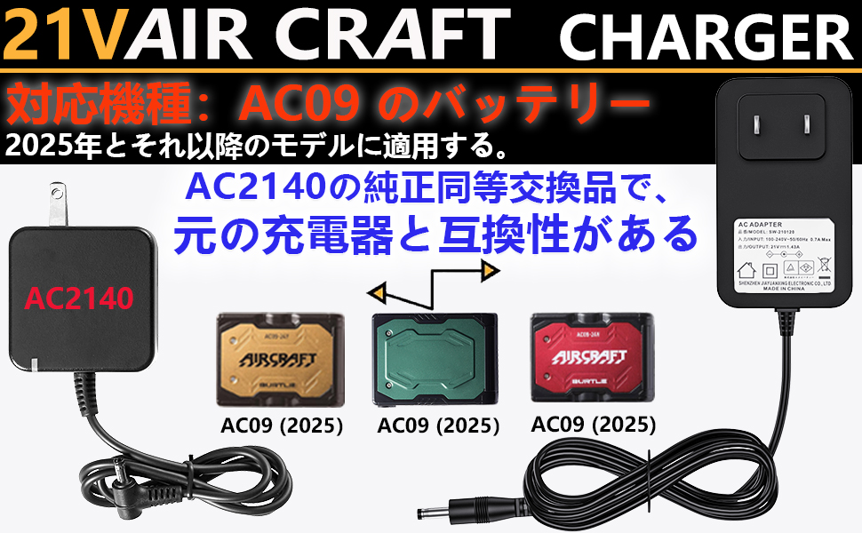 Amazon.co.jp: 空調作業服バッテリー充電器 BURTLE AC09 充電器