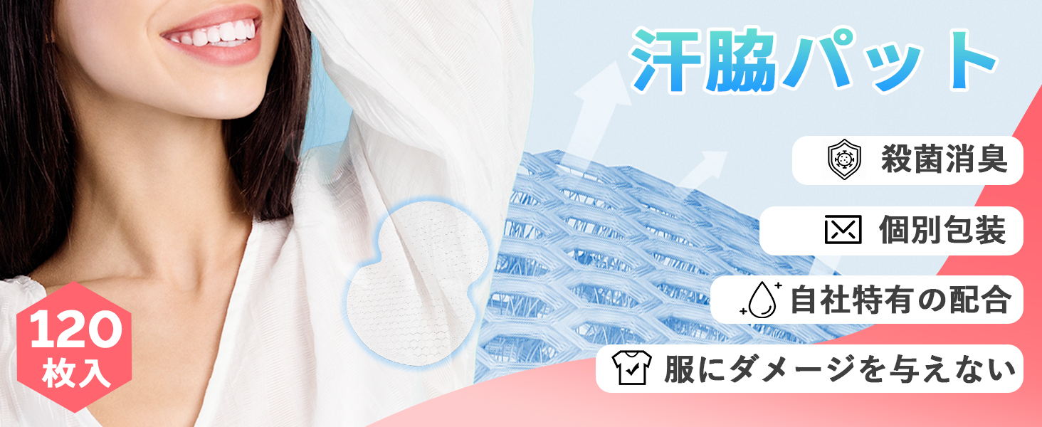 脇汗パッド
