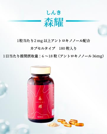 Amazon.co.jp: 【9箱セット】 仙樹堂 アントロキノノール 森耀